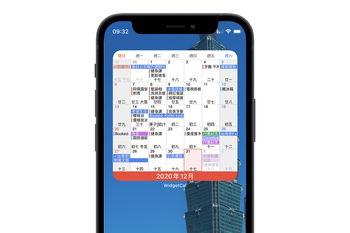 WidgetCal - 讓 iPhone 也能跟 Android 一樣在桌面顯示整月行事曆