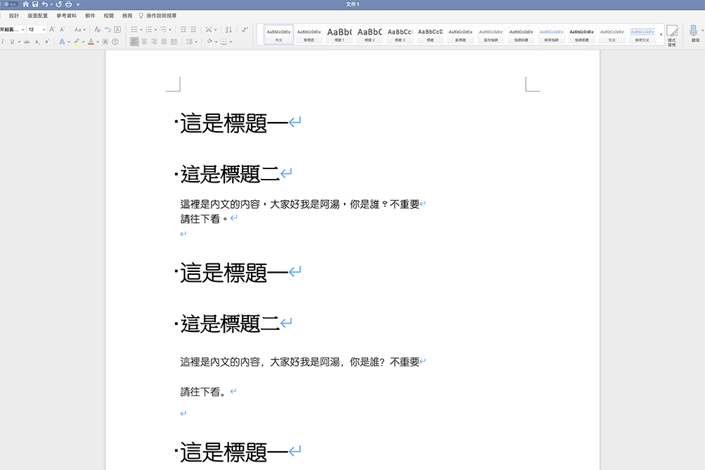 Word 小教室 - 如何批次修改標題及內文的文字格式？