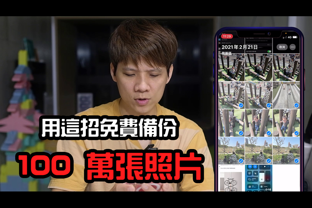 不想花錢購買 iCloud 空間，用這招最大化的「免費」使用 iCloud