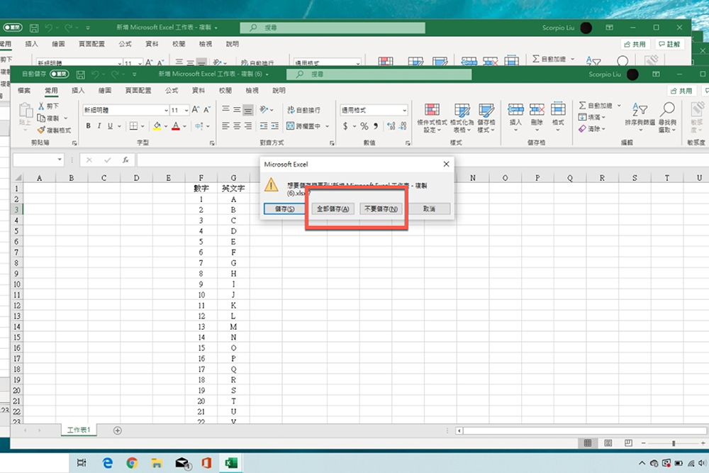 Excel 小教室 - 如何一次關閉全部 Excel 並進行檔案儲存？
