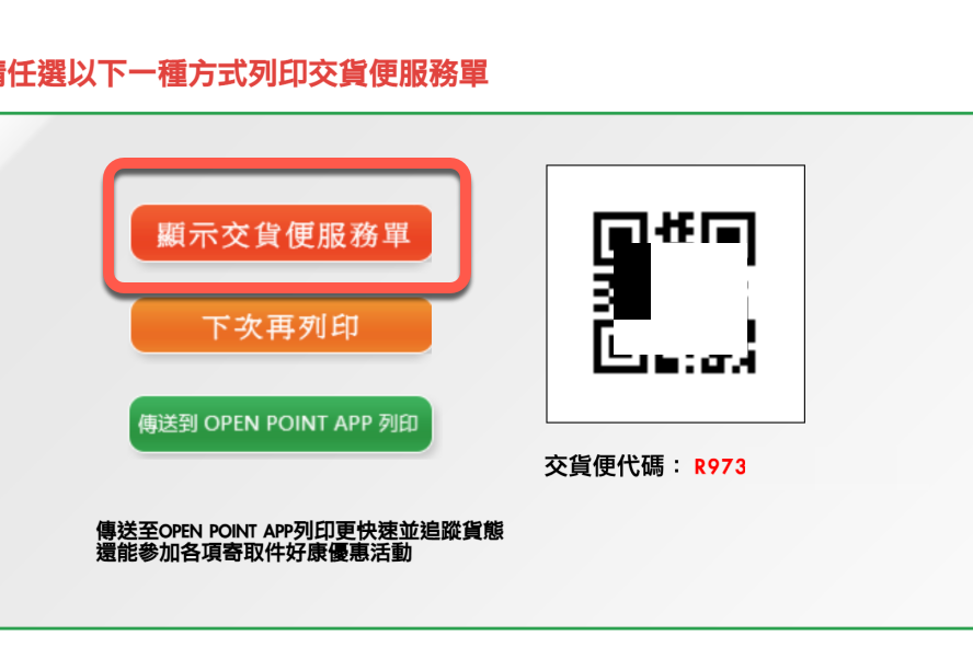 在家預填並列印 7-11 交貨便店到店寄件單，節省時間免用龜速 ibon 機台
