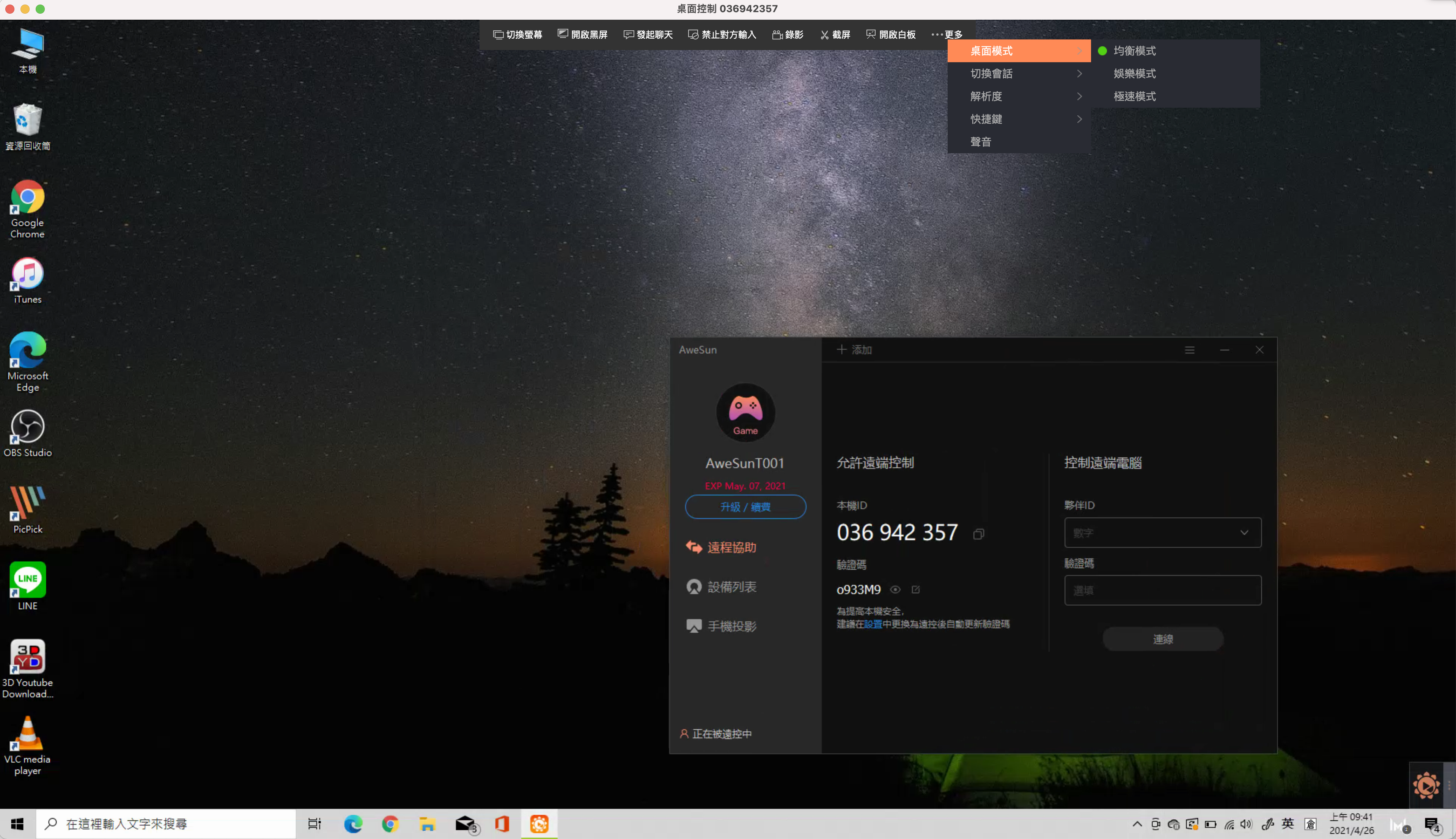 遠端控制軟體：AweSun
