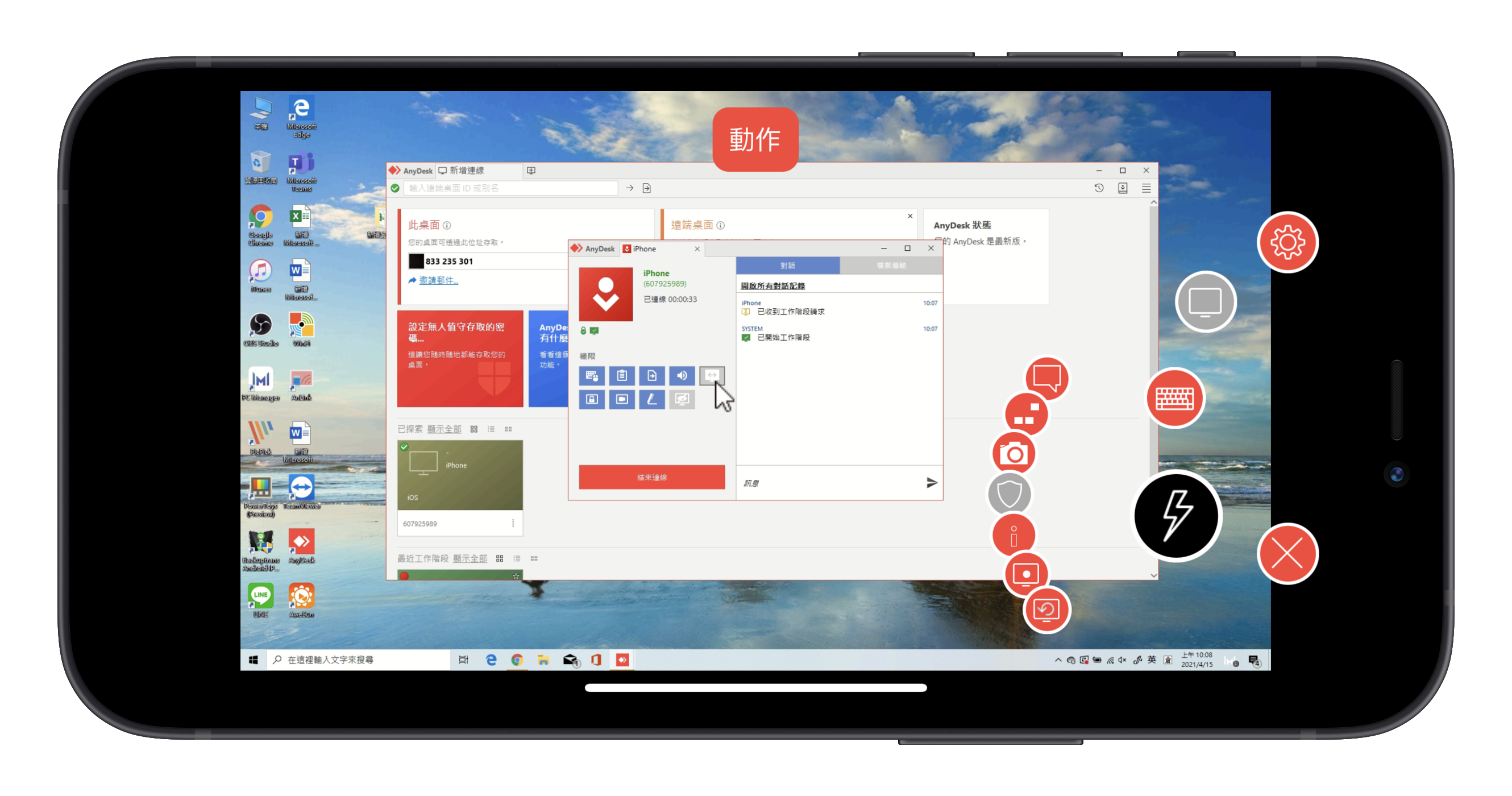 手機遠端電腦推薦使用AnyDesk