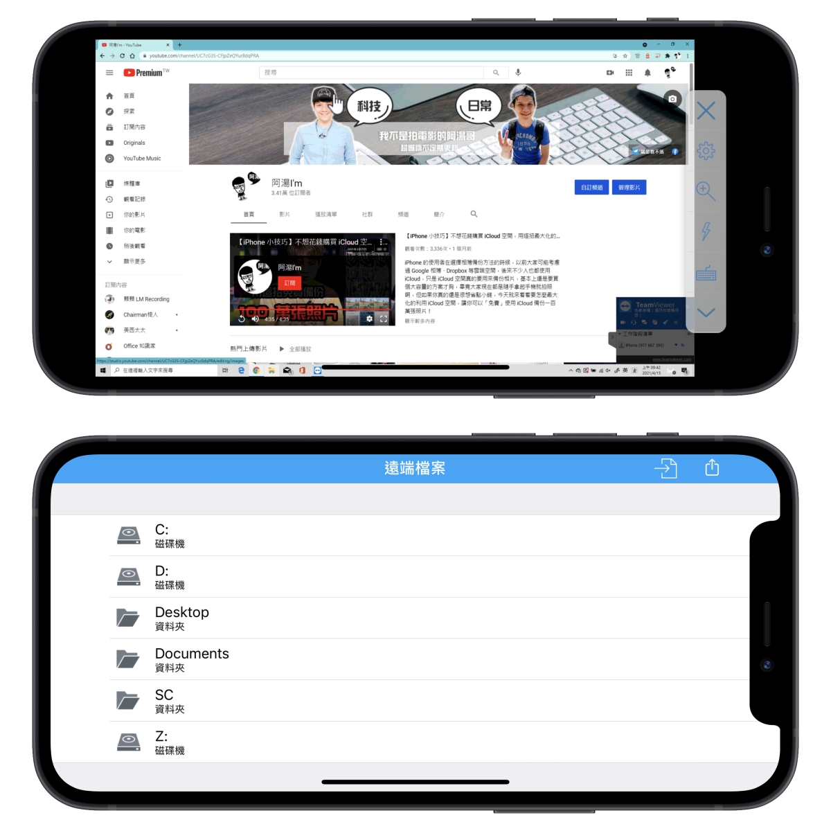 手機遠端電腦推薦Teamviewer