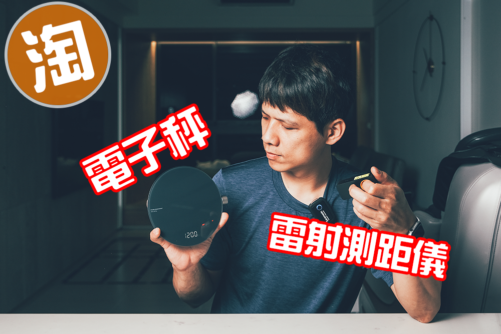 【淘寶】小米有品推出的二款測量工具開箱
