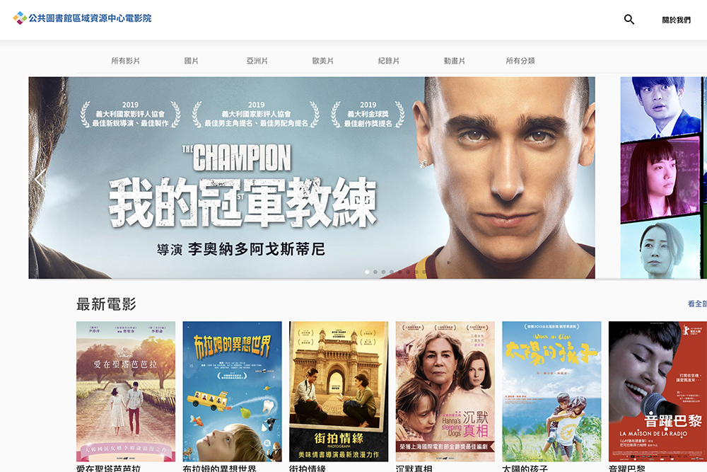 公共圖書館區域資源中心電影院 - 免費提供數百部電影、紀錄片等讓你線上看