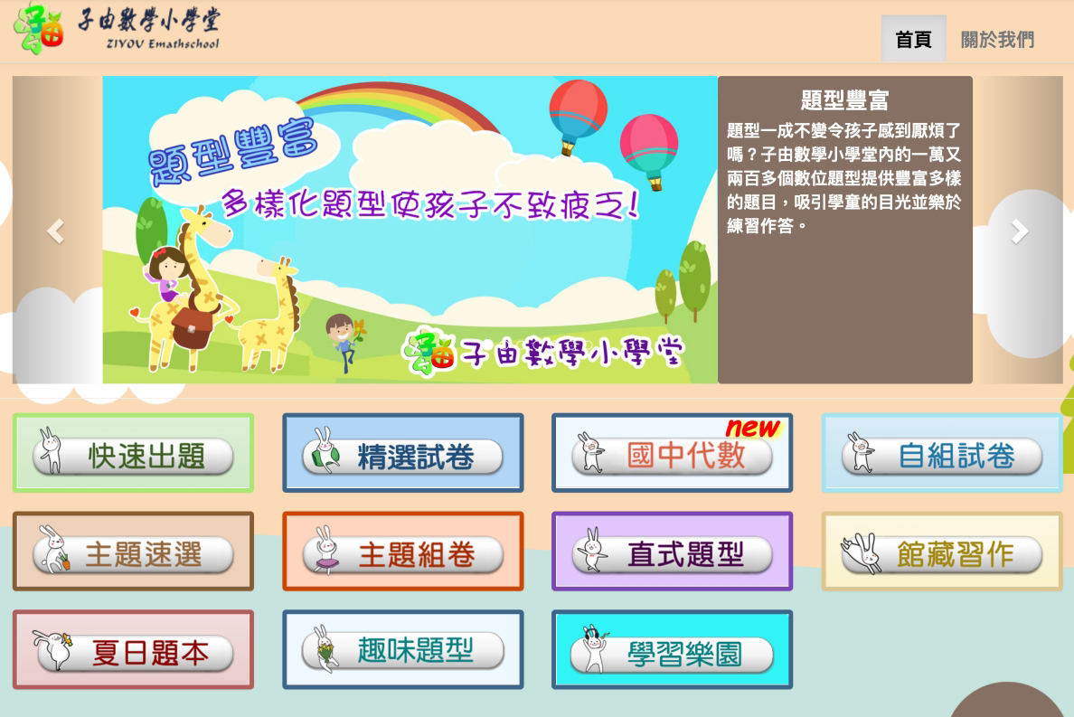 子由數學小學堂 - 小學生的數學練習沒梗了？來這裡取材吧！