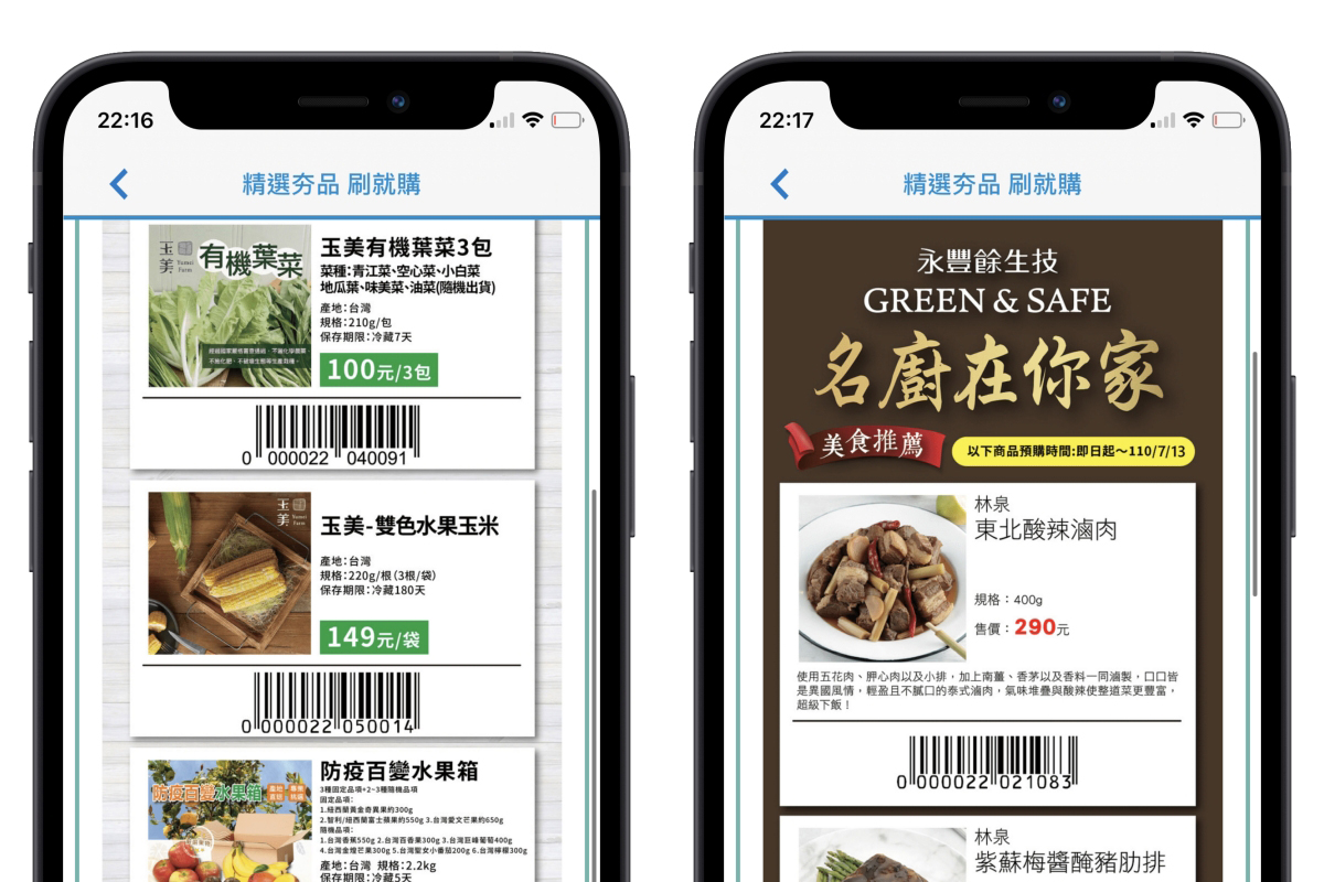 不想逛超市買蔬果，用全家 APP 刷就購買也很方便