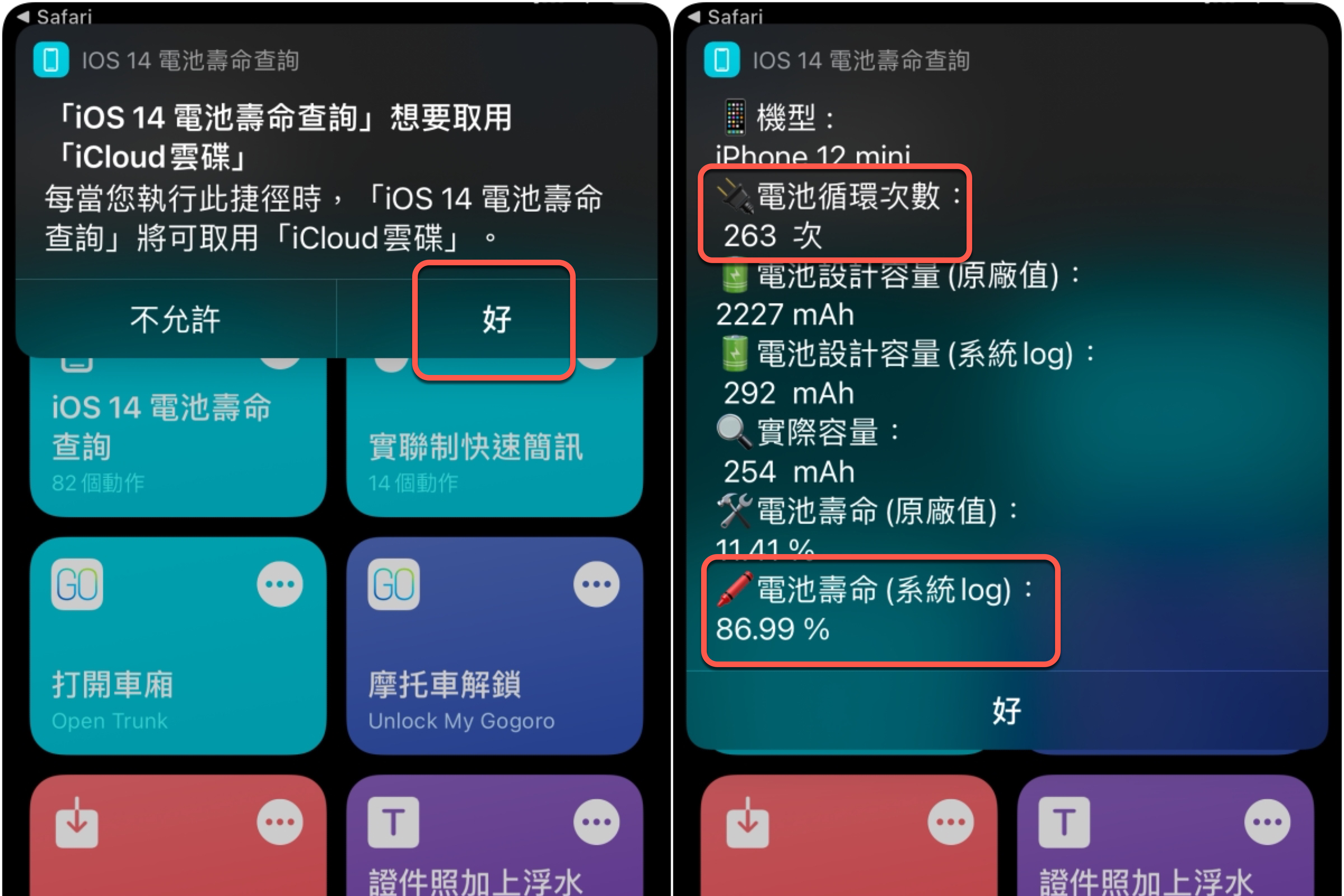 利用 iOS 捷徑快速查詢 iPhone 或 iPad 的電池循環次數及健康度