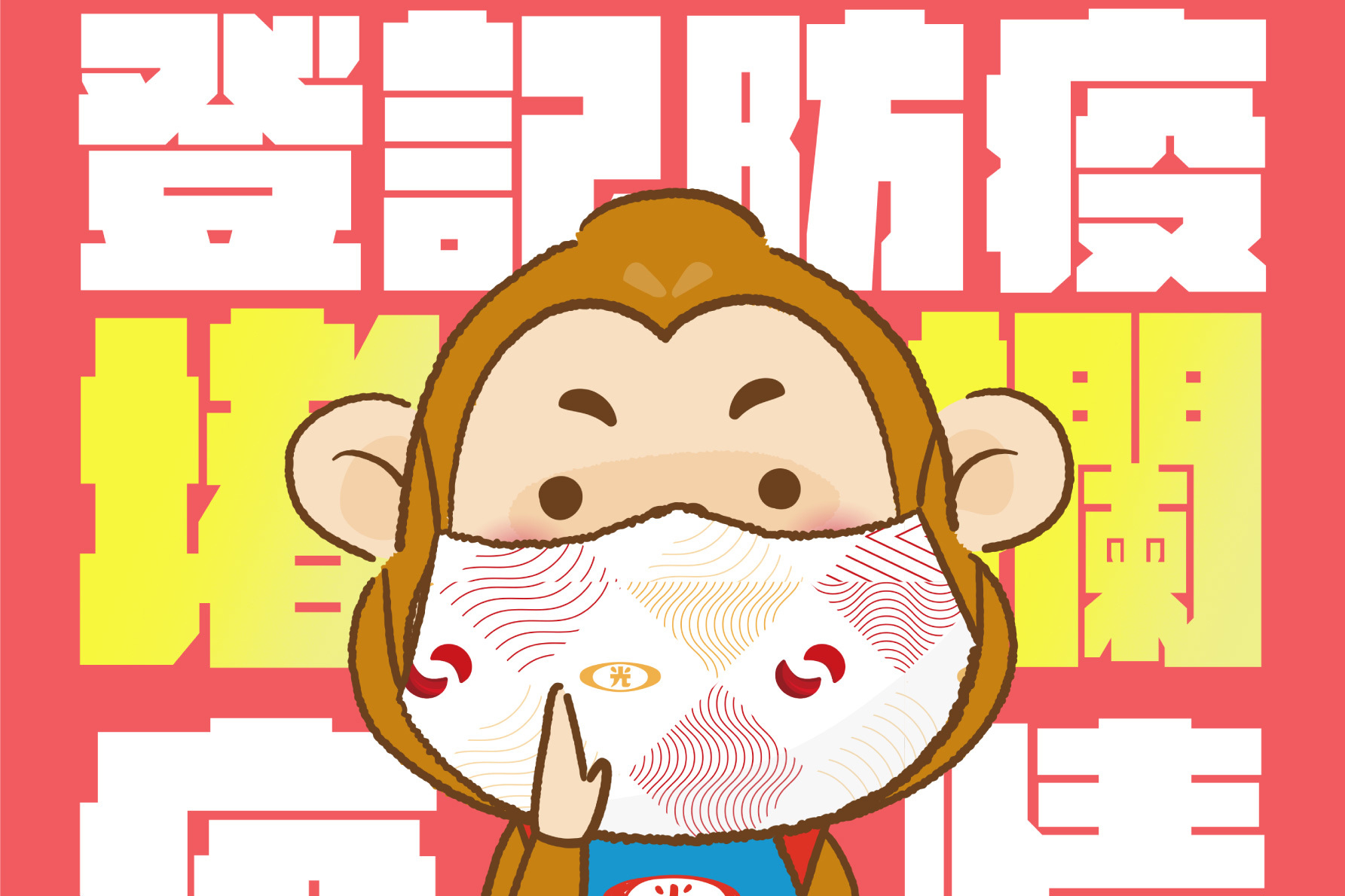 實聯制海報產生器，讓你的實聯制不再只是單調的 QR Code