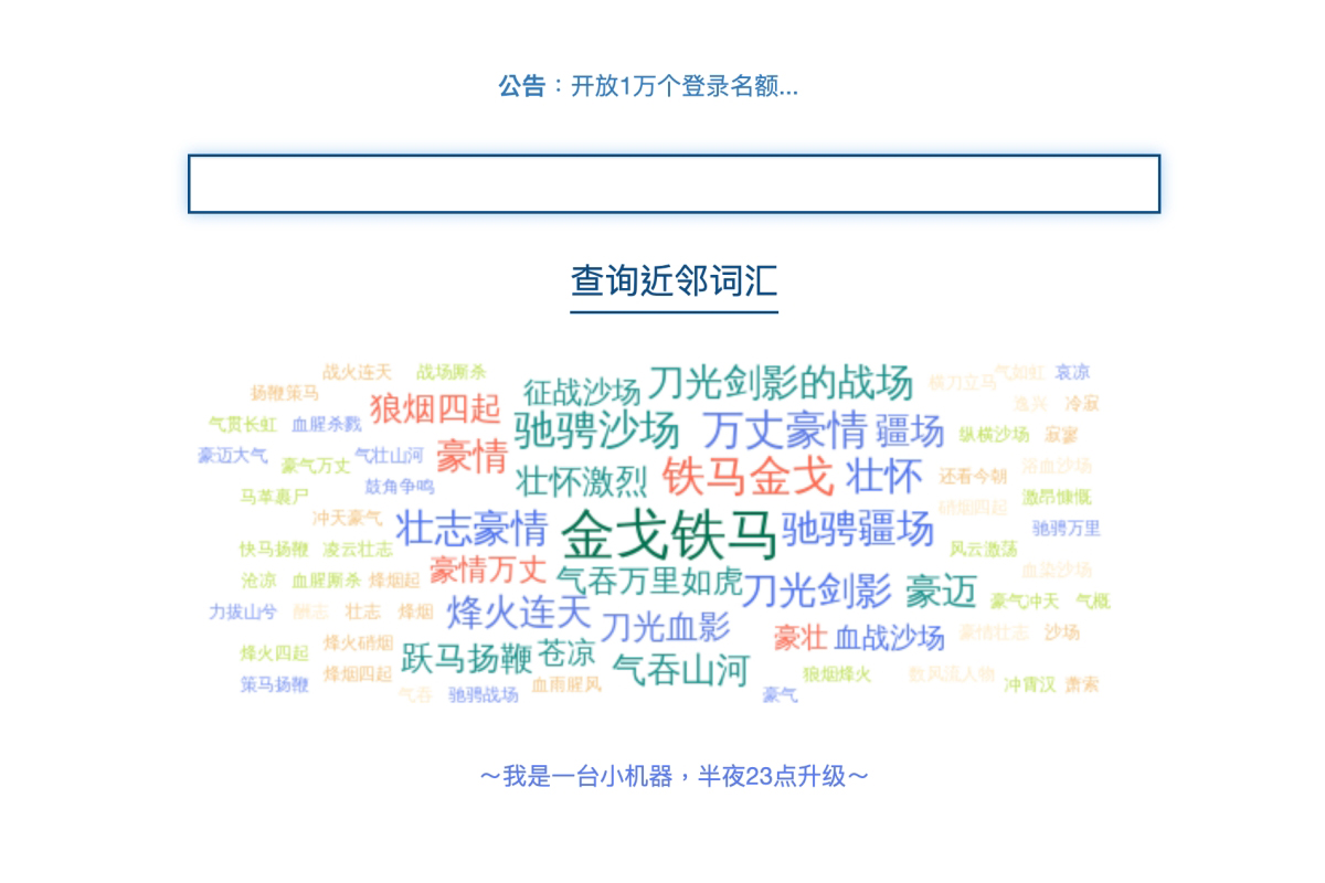 鄰近詞查詢工具 - 輸入一個詞彙或成語，讓 AI 找出相關的還有哪些