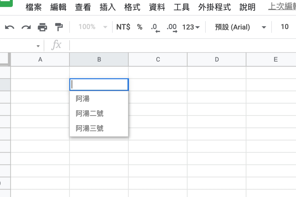 Google 試算表小技巧，如何在欄位插入「下拉式選單」？