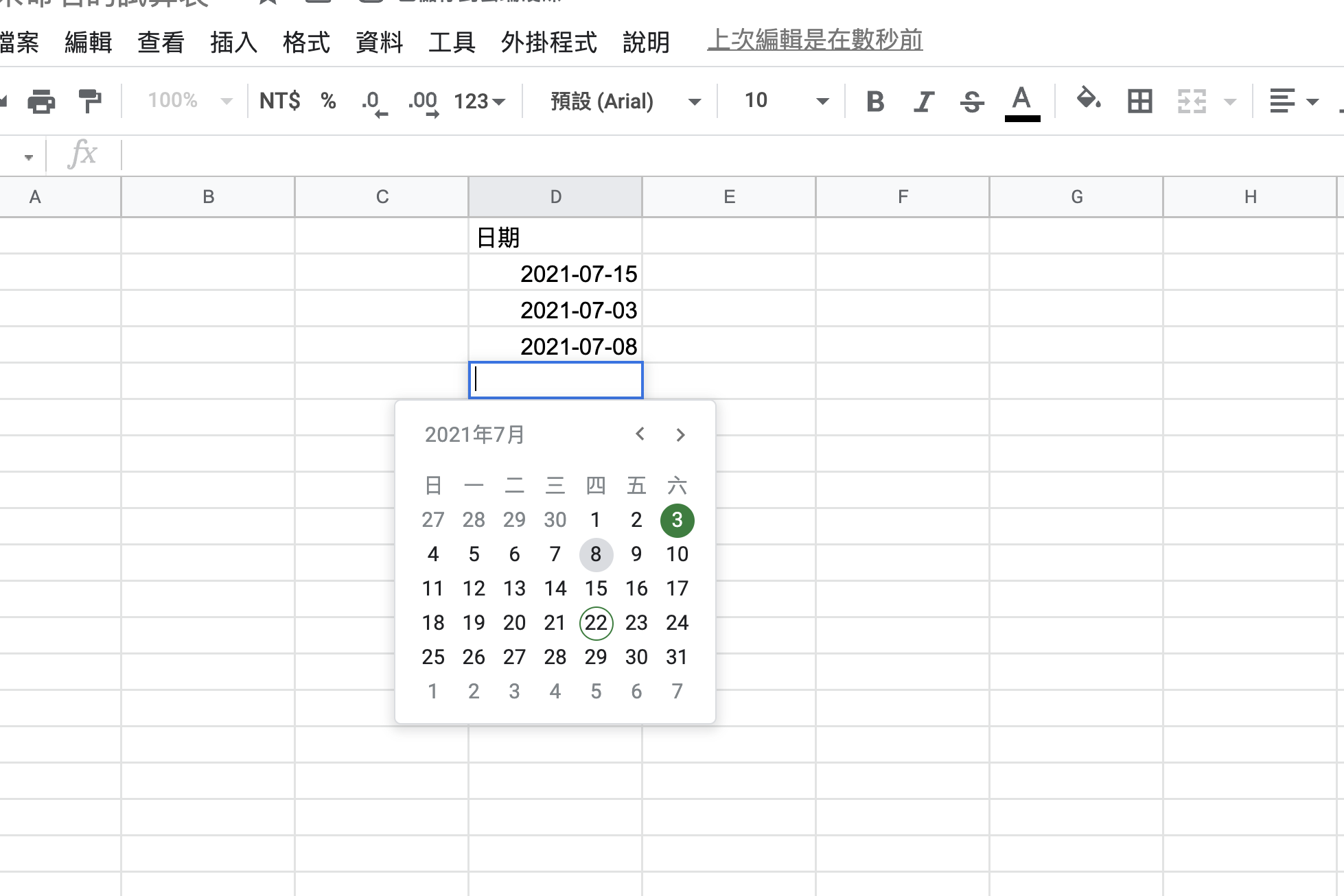 Google 試算表小技巧，如何點擊欄位跳出「日期選擇」，免手動輸入
