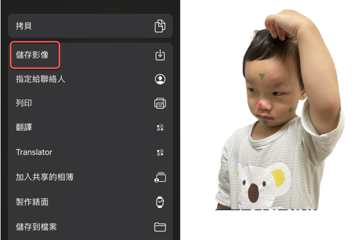 利用 iOS 捷徑快速幫照片去背，免費、去背超乾淨超快速