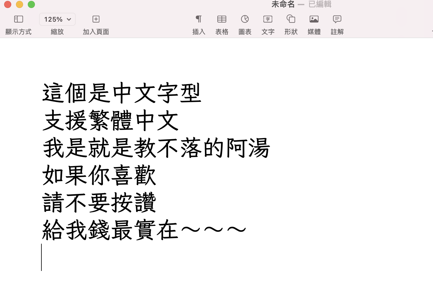 免費可商用中文字型「霞鶩文楷」，包含繁簡中文字，開源可自行再製