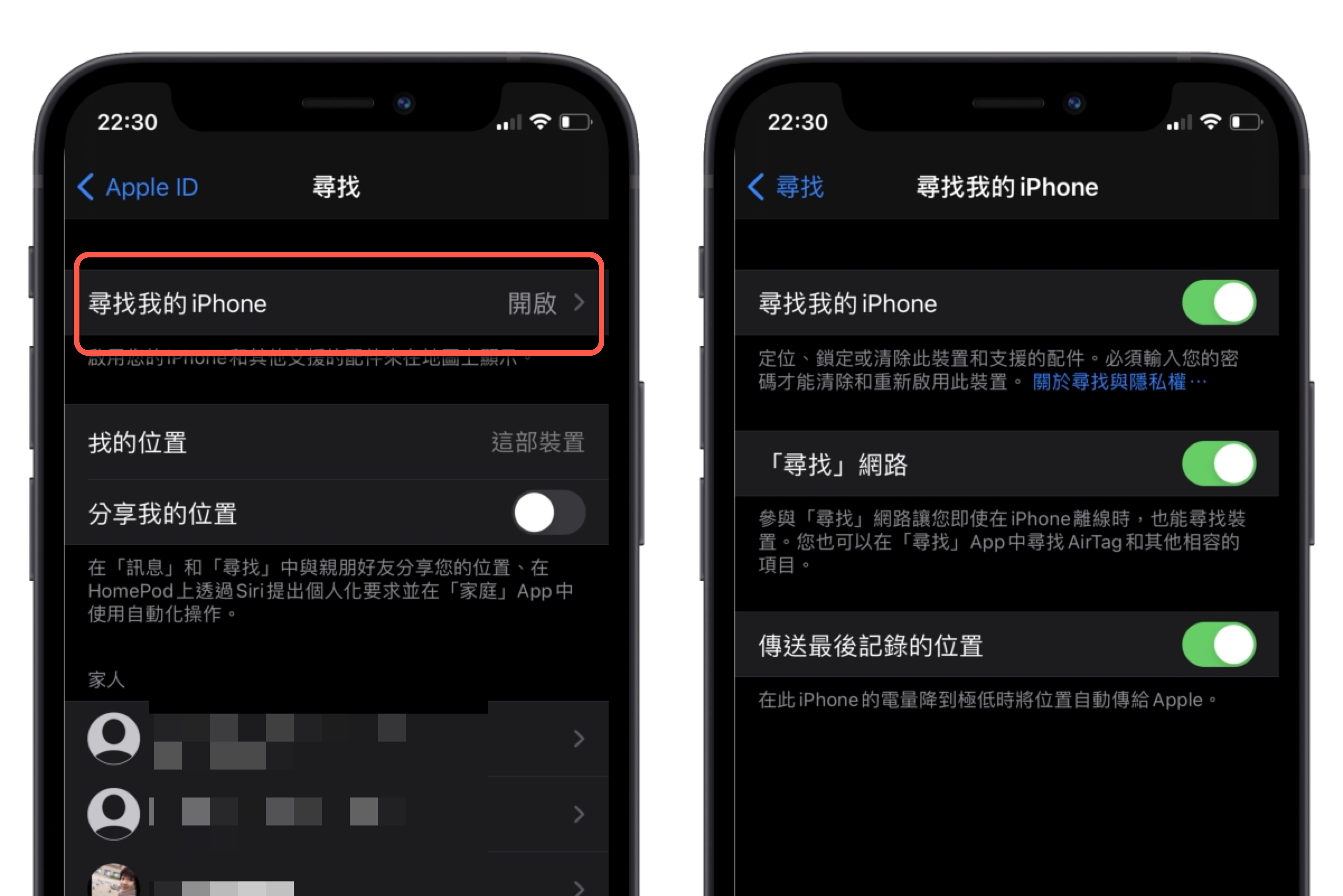 iPhone 關機就無法定位了嗎？iPhone 11  以上的機型記得打開「尋找」功能