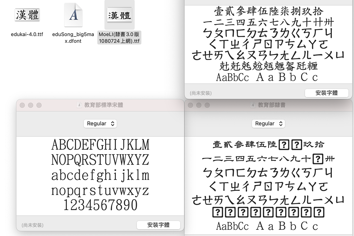 教育部免費提供「楷書、宋體、隸書」三種標準字型下載