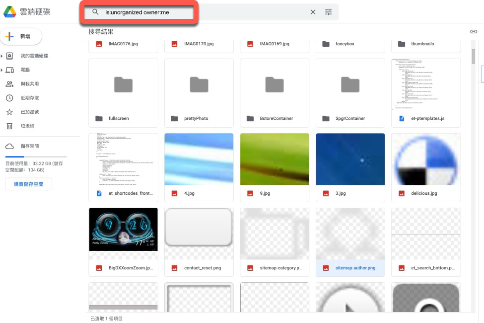 Google 雲端硬碟明明沒有東西，但還是佔用了容量？