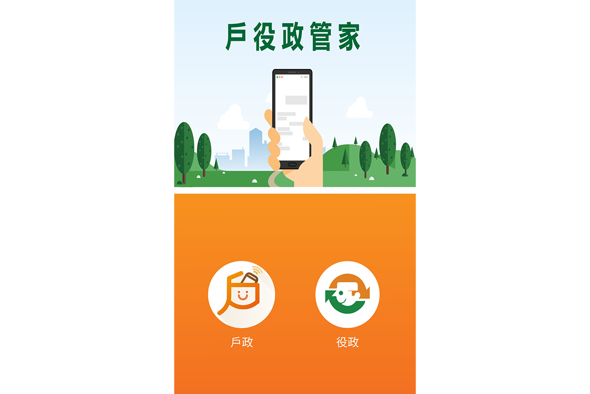 戶役政管家 APP - 部份戶政及役政需求透過 APP 就可以申辦