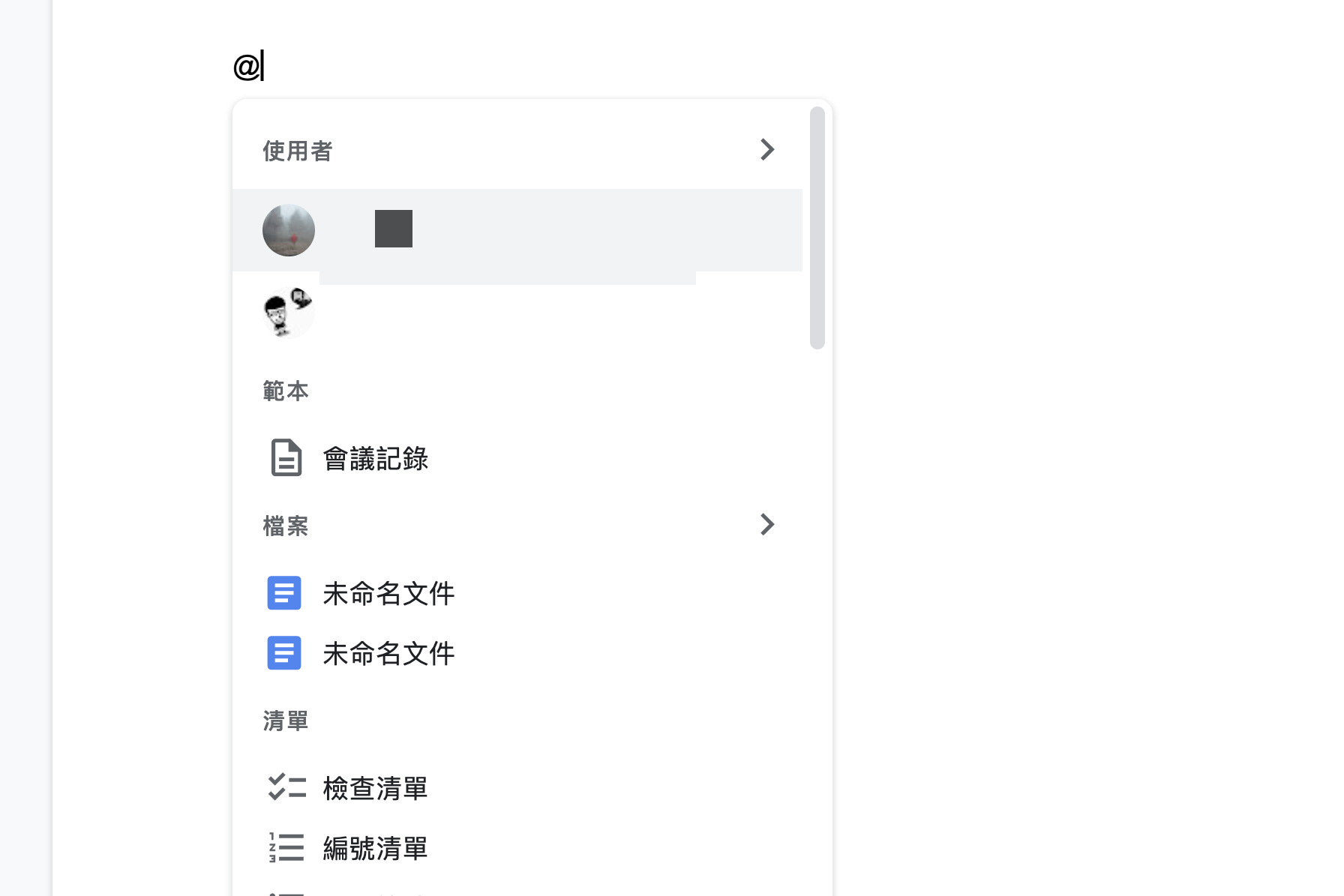 Google 文件超實用小技巧，輸入「@」符號就能快速插入各種功能