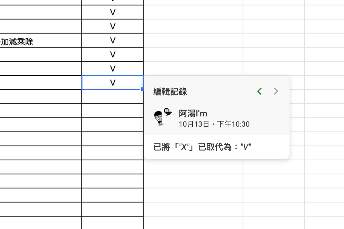 你知道 Google 試算表可以查看「單一欄位」的編輯記錄嗎？