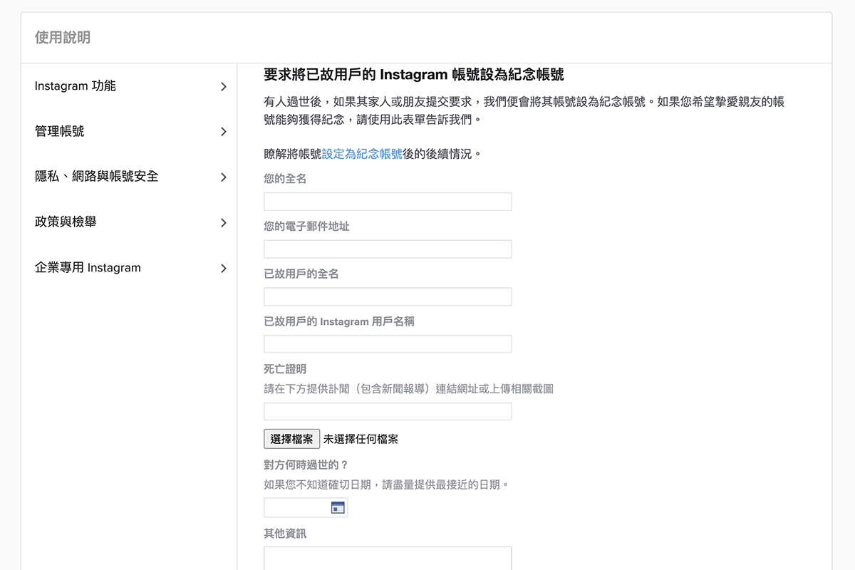 Instagram 如何將已故的使用者設定為紀念帳號，保留或移除帳號