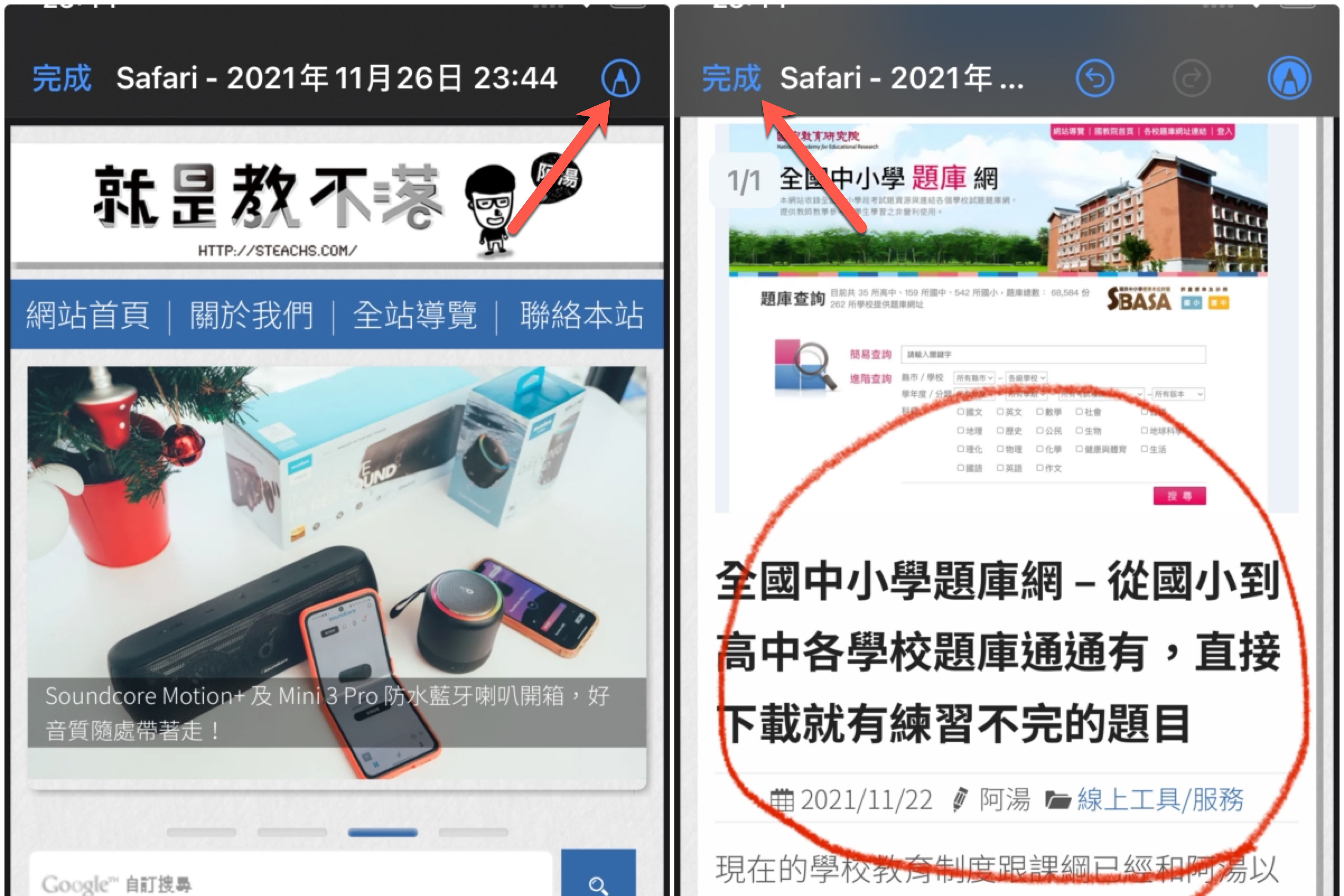 iOS 小技巧 - 將網頁直接儲存為 PDF 檔案，支援全頁面