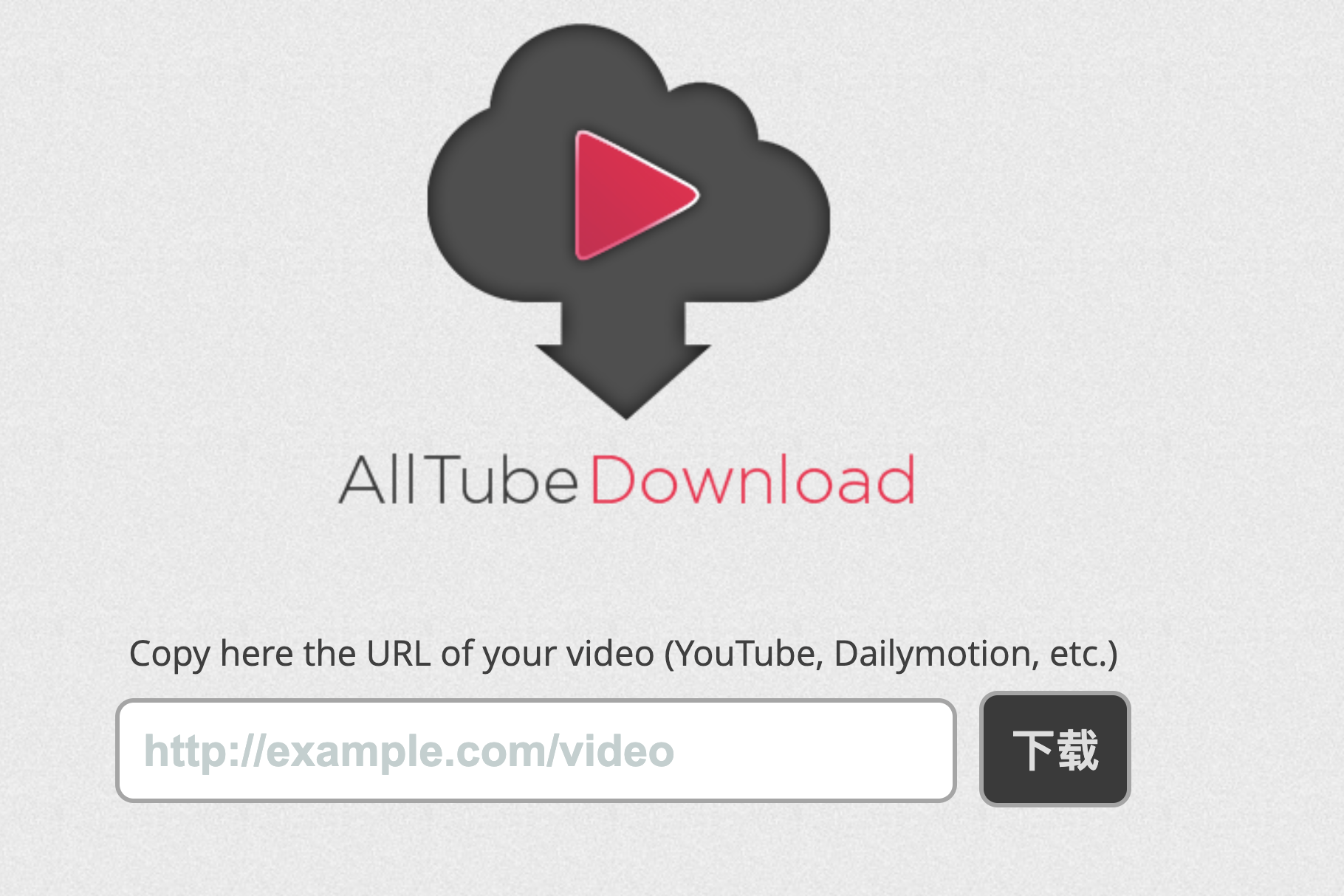 All TubeDownload - 線上影音下載工具，支援超過上百個影音平台