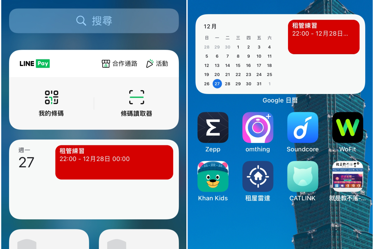 iPhone 要怎麼新增「桌面小工具」，就跟 Android 一樣