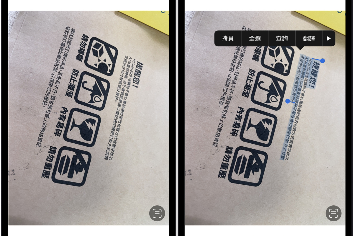 iPhone 小技巧 - 你知道可以直接複製照片裡的文字嗎？