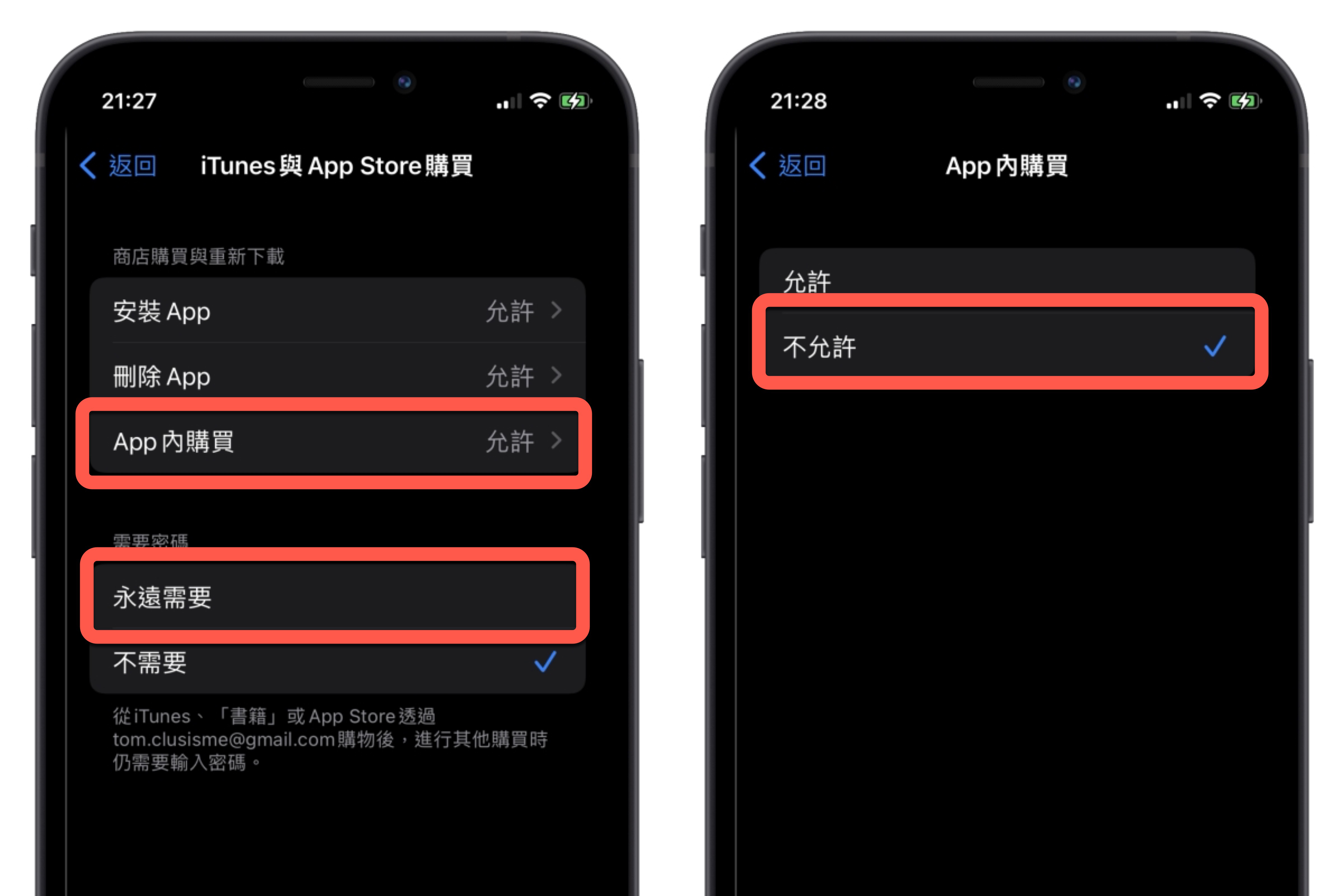 如何關閉 iOS 的 APP 內部購買功能，避免誤買，下手前也可以多思考