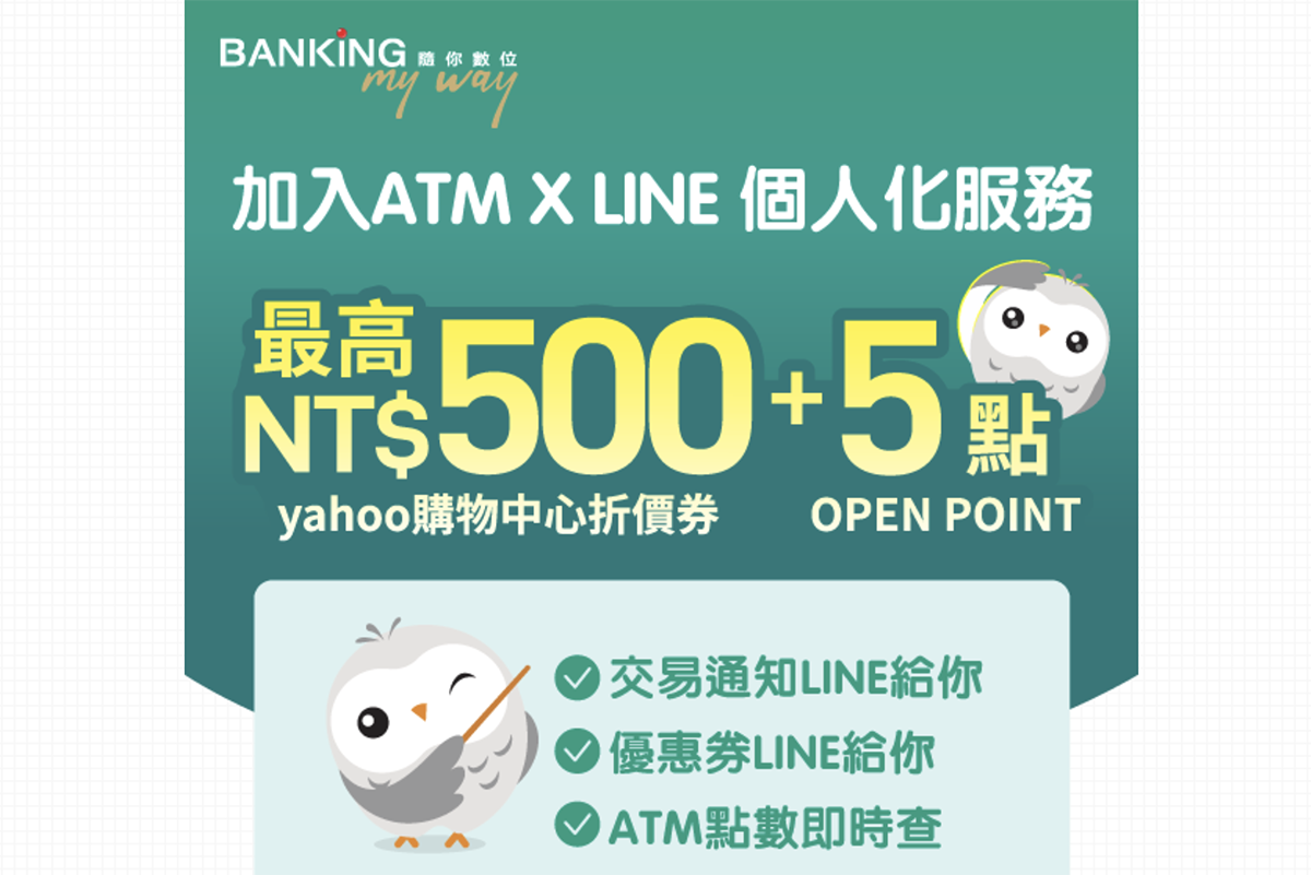 綁定中國信託 ATM X LINE 個人化服務，ATM 領錢/轉帳酷碰券直接存手機（不限定中信客戶）
