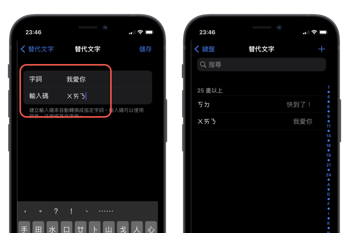 iOS 小技巧，設定替代文字，加速常用詞的輸入效率