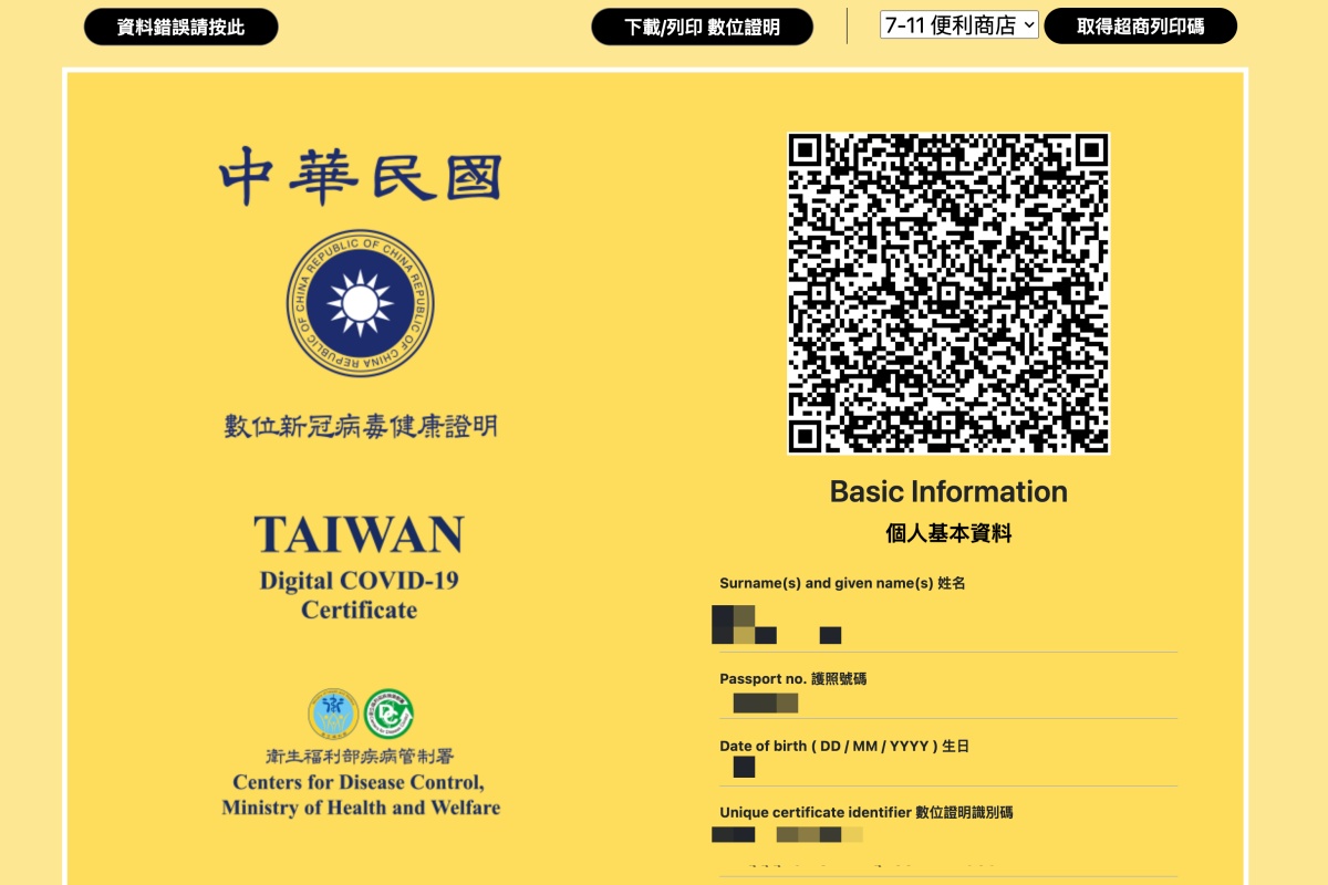 如何申請『數位新冠病毒健康證明』？線上申請 2 分鐘搞定！
