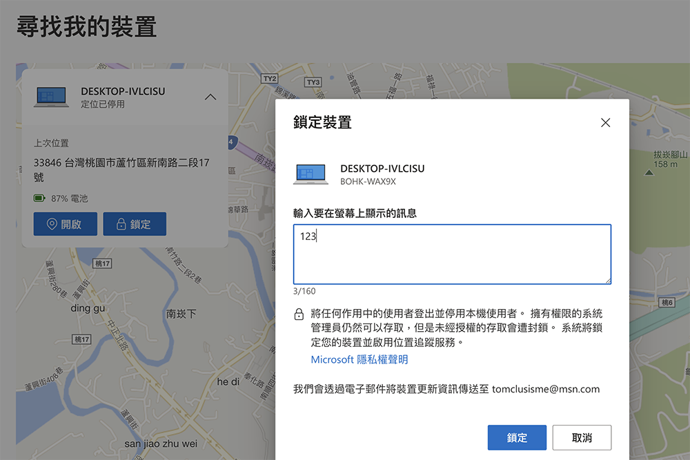 開啟 Windows 10 或 11「尋找我的裝置」功能，筆電或平板遺失時查看最後一次定位位置