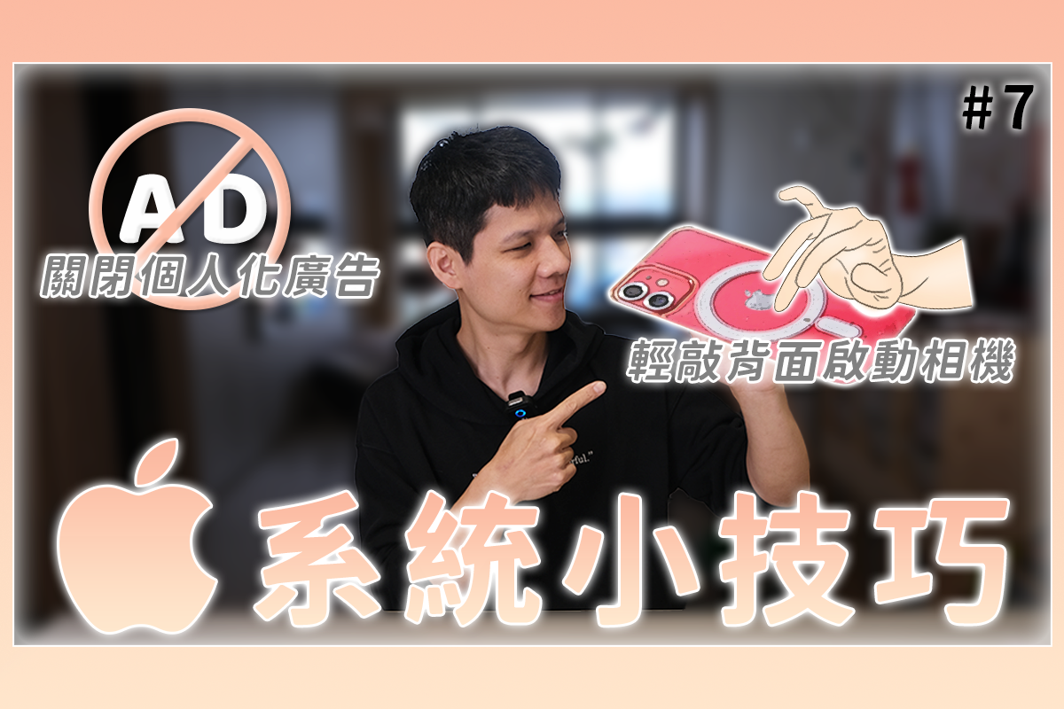 iOS 系統操作的 5 個使用小技巧，學會功力大增