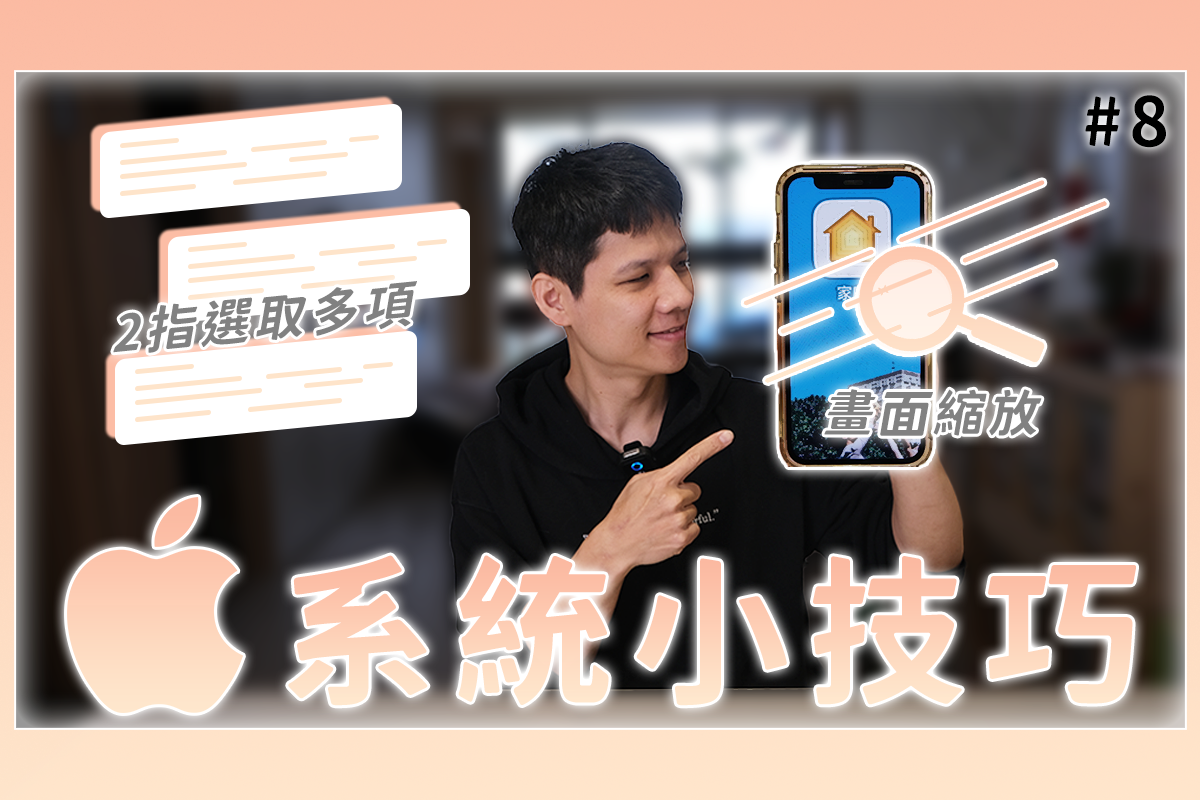 iOS 小技巧，這五個實用的技巧你都會用嗎？