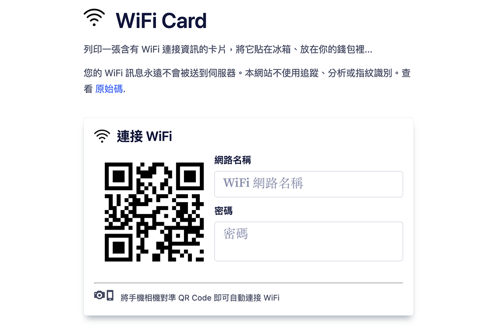 WiFi Card - 將 Wi-Fi 連線資訊製作成 QR Code，一掃即連線