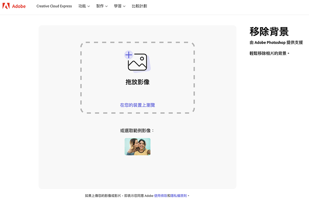 Adobe 推出免費線上去背工具，圖片拖曳進去就收工