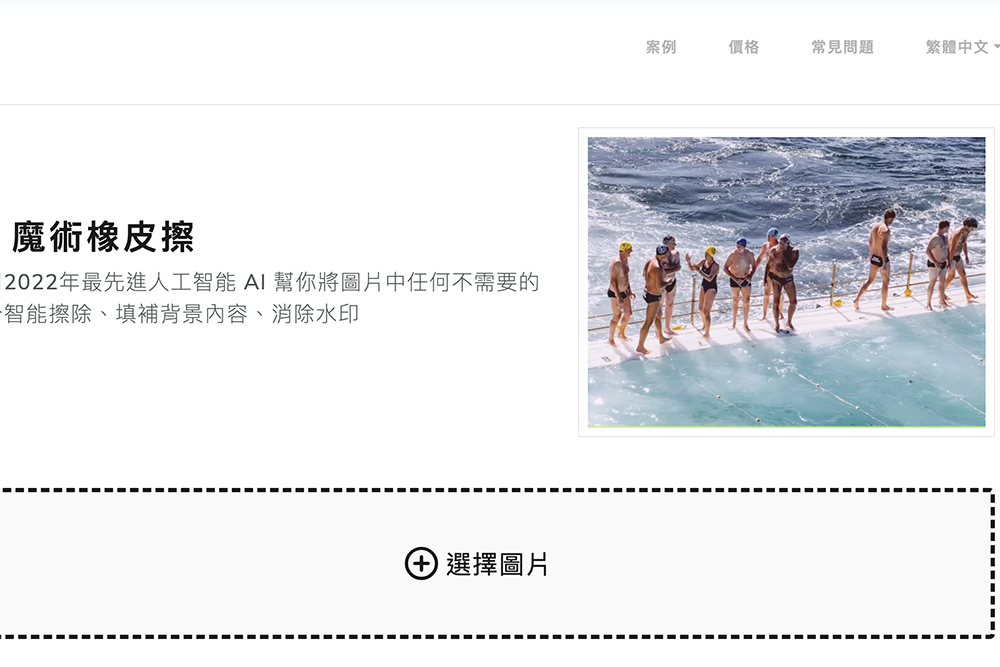 jpgRM - 線上免費修圖服務，抹一抹就搞定照片中多餘的東西