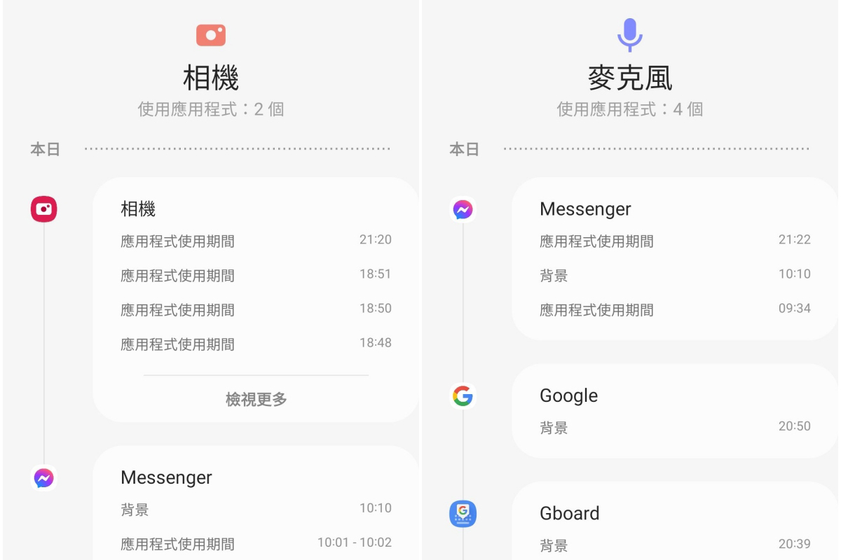 如何查看過去 7 天內哪些應用程式使用了你的相機、麥克風及定位？（Android 12 以上適用）
