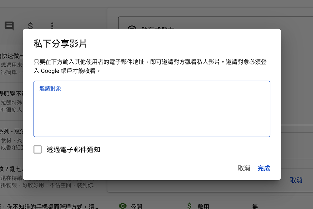要怎麼分享自己 YouTube 頻道的私人影片給別人？