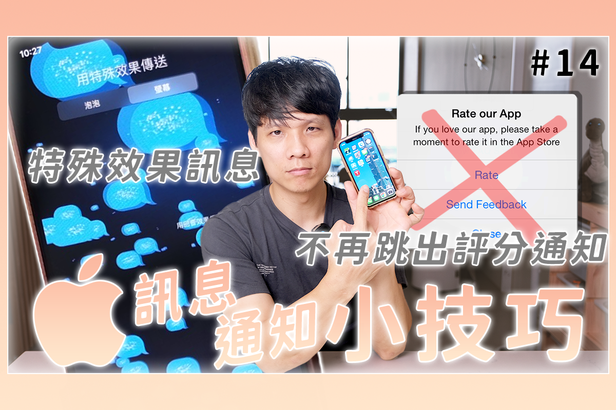 iPhone 小技巧，訊息、通知還有什麼你不知道的操作方式呢？