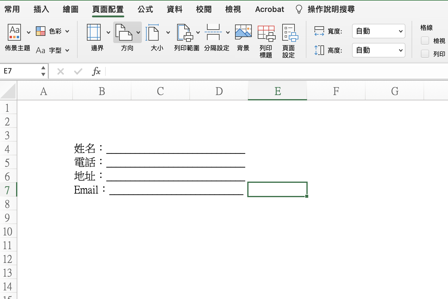 Excel 小技巧，如何在表格自動填入下底線？