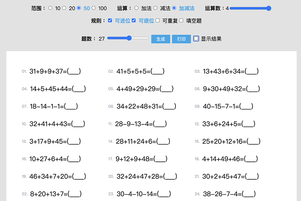 NMtuan maths 加減法題目產生器，練習加減法出題必備