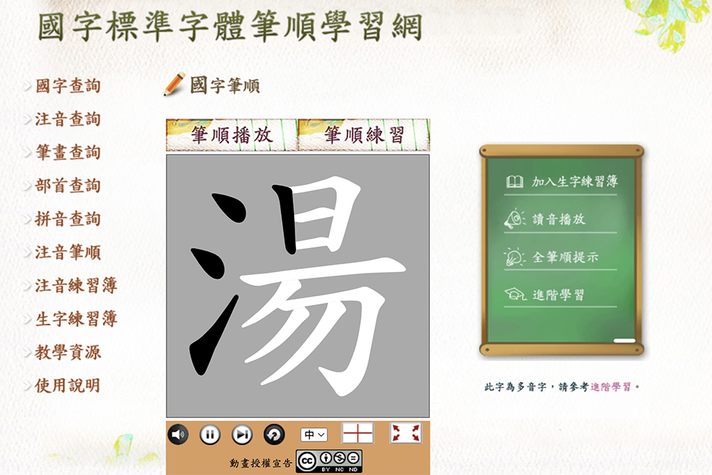 國字標準字體筆順學習網 - 查詢生字、製作生字薄，國中小學生練習好幫手