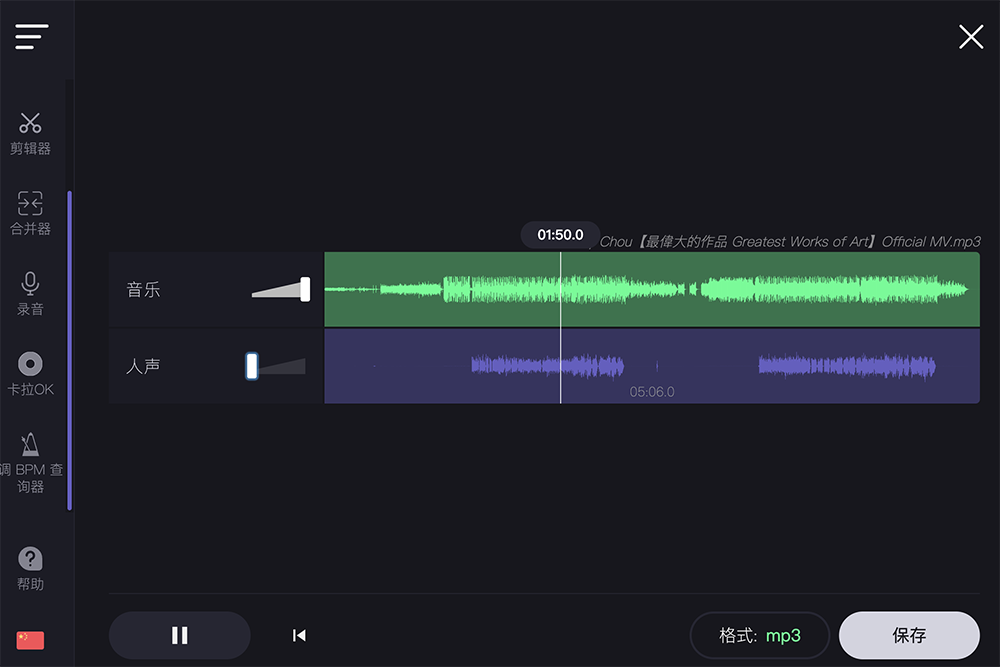 VocalRemover - AI 音源處理工具，可去除人聲、變調、製作卡拉 OK