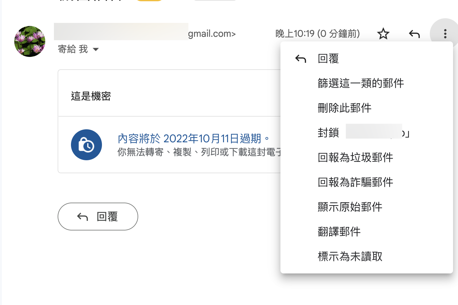 透過 Gmail 寄送「機密郵件」，禁止轉發且可設有效期限