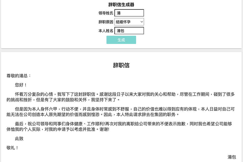 辭職信產生器，想辭職不知道怎麼寫辭職信嗎？滿滿的範本幫你自動產生