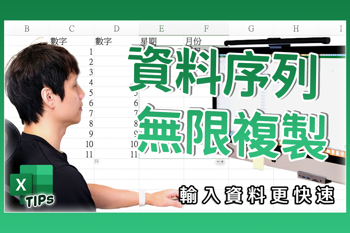 Excel 教學 - 一些有關於數字的基本教學，必須學會啊